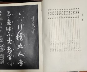 三希堂草书字帖（楷书旁注）