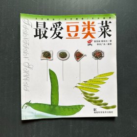 最爱豆类菜