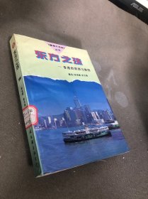 东方之珠:香港的旅游与购物