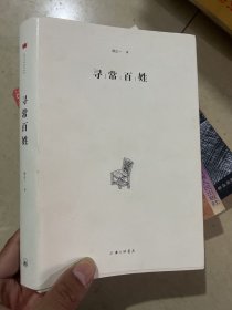 寻常百姓