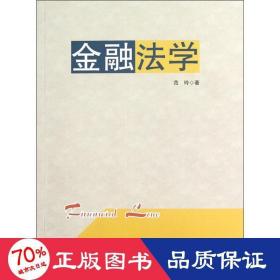 金融法学