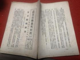 农业技术参考资料1955年赣县农林水利局版（一）