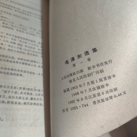 毛泽东选集1-5全（实图）