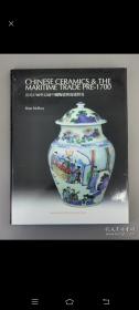 公元1700年以前中国陶瓷与海运贸易 Brian McElney 中英文介绍 精装彩印 图版112幅