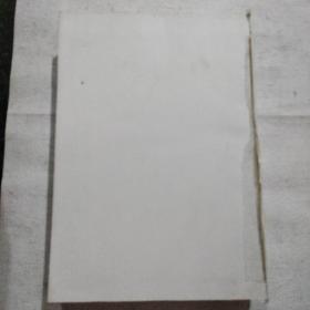 域外汉籍珍本文库 第二辑（第十册）没皮
