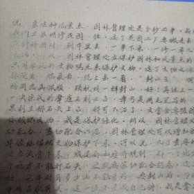 陈从周先生（同济大学教授）讲话记录（油印版）讲的是关于福建泉州古建筑