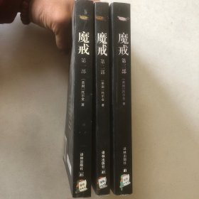 魔戒（1-3）部3册合售