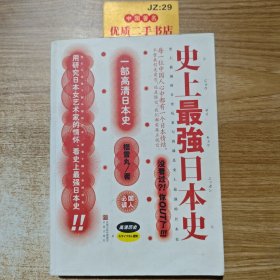 史上最强日本史L0314