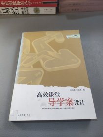 高效课堂导学案设计