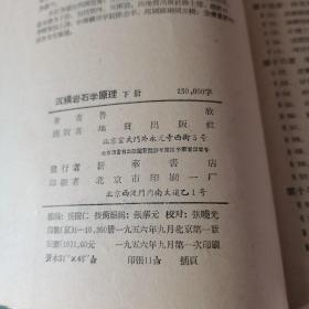 沉积岩石学原理（下）