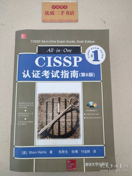 CISSP认证考试指南