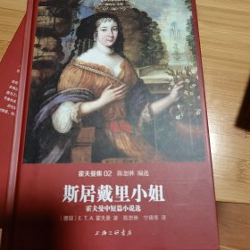 霍夫曼集:斯居戴里小姐-霍夫曼中短篇小说选（世界名著名译文库）2014年2版一印