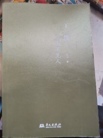 王维:空山不见人