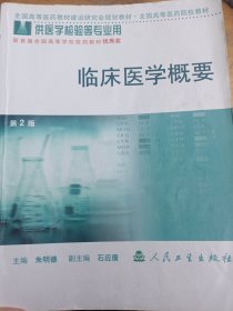 临床医学概要