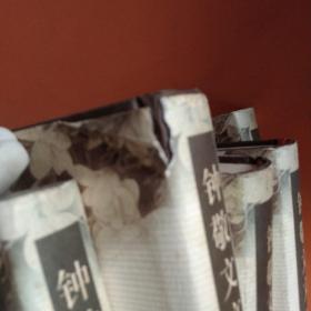 钟敬文文集：民俗学卷.诗词卷，散文随笔卷，诗学及文艺论卷.民间文艺学卷（5卷合售）