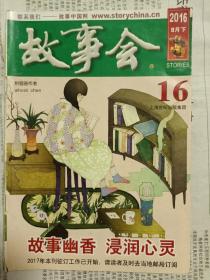 故事会（八本合售）