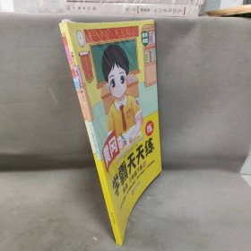 【库存书】黄冈 学霸天天练 英语三年级 下册 含答案   共2册