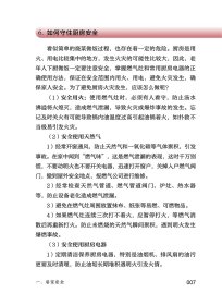 相约老年健康科普丛书——老年人日常安全小知识