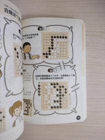 漫画围棋入门基础篇（全新双色版）