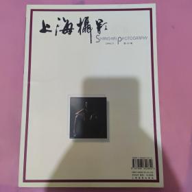 上海攝影叢書.2004-3.第13輯