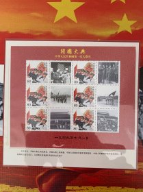 庆祝中华人民共和国成立60周年《大阅兵纪念邮册》