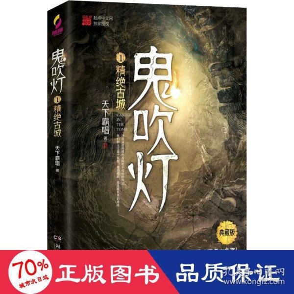 鬼吹灯1：精绝古城