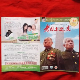 《老同志之友》2012年8月下（总第390期）