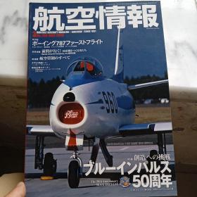 日文收藏 :外文杂志/航空情报2010.3