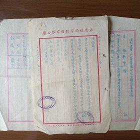 1951年上海五层楼酒家股份有限公司给大新有限公司信函（附清单一份）