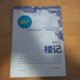 拆楼记