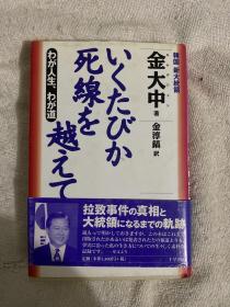 32开 金大中