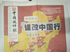 中国教师报2011年8月31日
