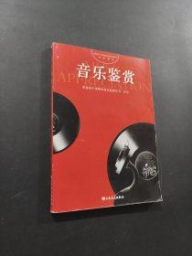 音樂鑒賞