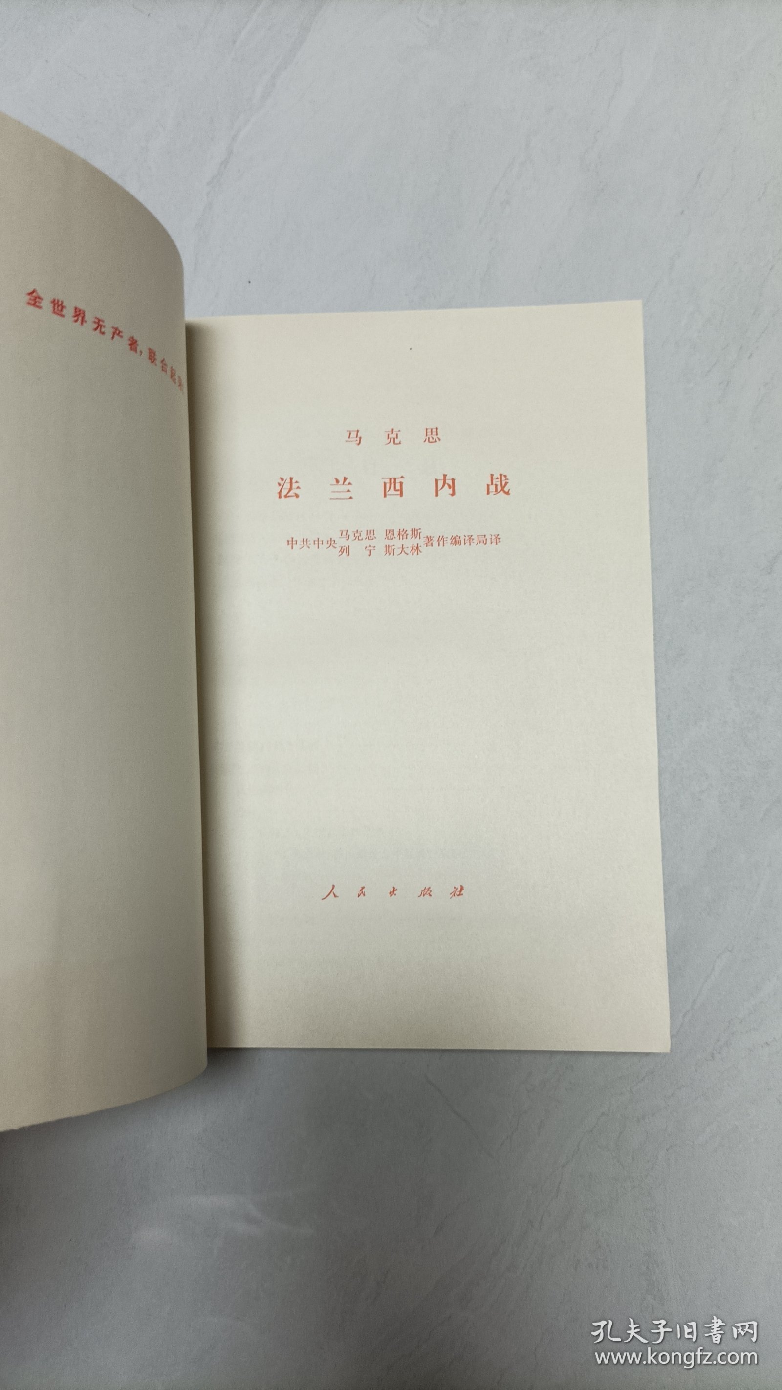马克思法兰西内战