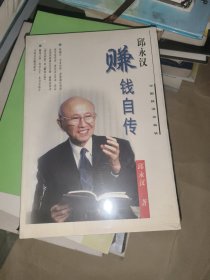 赚钱大师的传奇一生