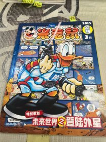 米老鼠2015年特刊3月