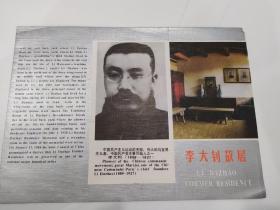 参观简介折页：李大钊故居