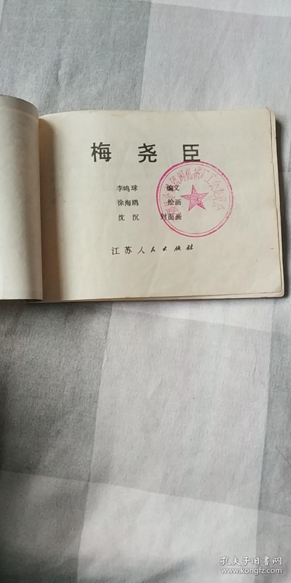 江苏版“中国古代文学家的故事”26册大全套，大缺本真多，成套少见 8-85品(图片见续传)