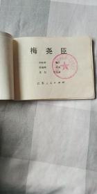 江苏版“中国古代文学家的故事”26册大全套，大缺本真多，成套少见 8-85品(图片见续传)