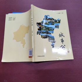 城市公园