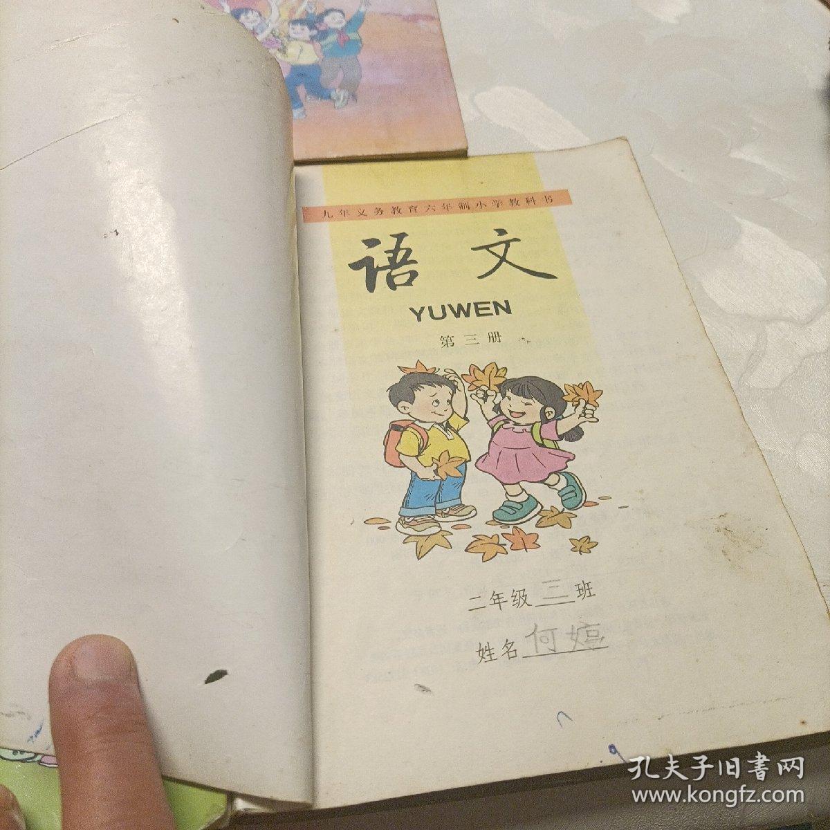 九年义务教育六年制小学教科书 语文 第一、二、三、四、五、六、七、八、九、十、十一、十二册《全套》