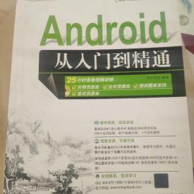 Android从入门到精通