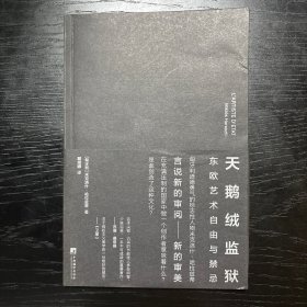 天鹅绒监狱
