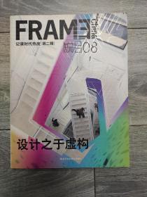 FRAME锐目