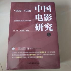 中国电影研究1920-1929