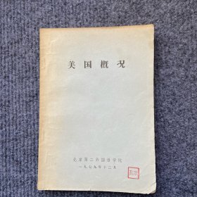 《美国概况》1979年