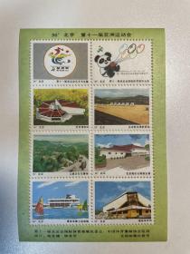 1990年北京 第十一届亚洲运动会 纪念邮票
如图，非流通邮票。一套价格，5张