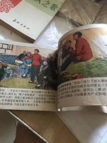 刘胡兰 连环画。1971年最初版