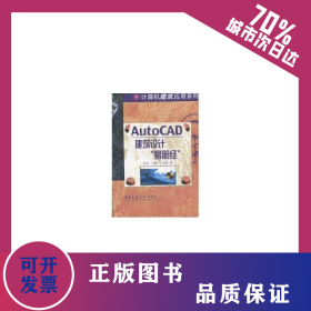 AUTOCAD建筑設(shè)計