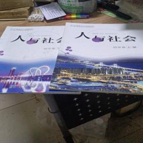 人与社会（四年级上下册）